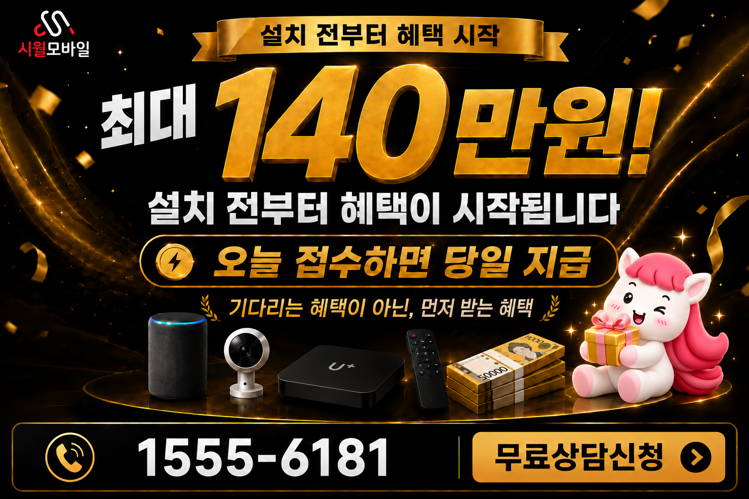 도대리 인터넷·TV 가입 혜택과 무료 상담 안내