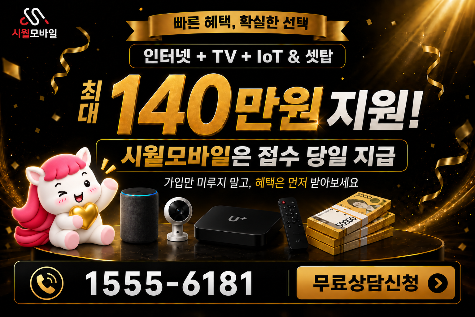 덕풍1 인터넷·TV 가입 혜택과 무료 상담 안내