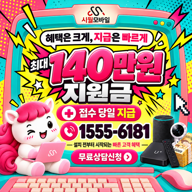 덕평동 혜택 조건 확인 · 시월모바일 인터넷 가입 혜택 안내