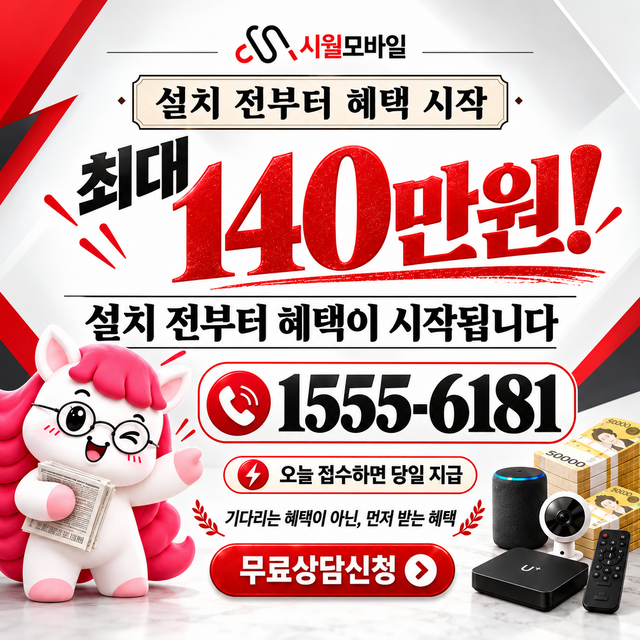 덕포리 속도 선택 기준 · 시월모바일 인터넷 가입 혜택 안내