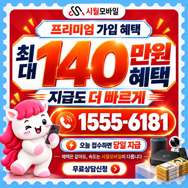 전국 통신사별 회선 조회 · 시월모바일 인터넷 가입 혜택 안내
