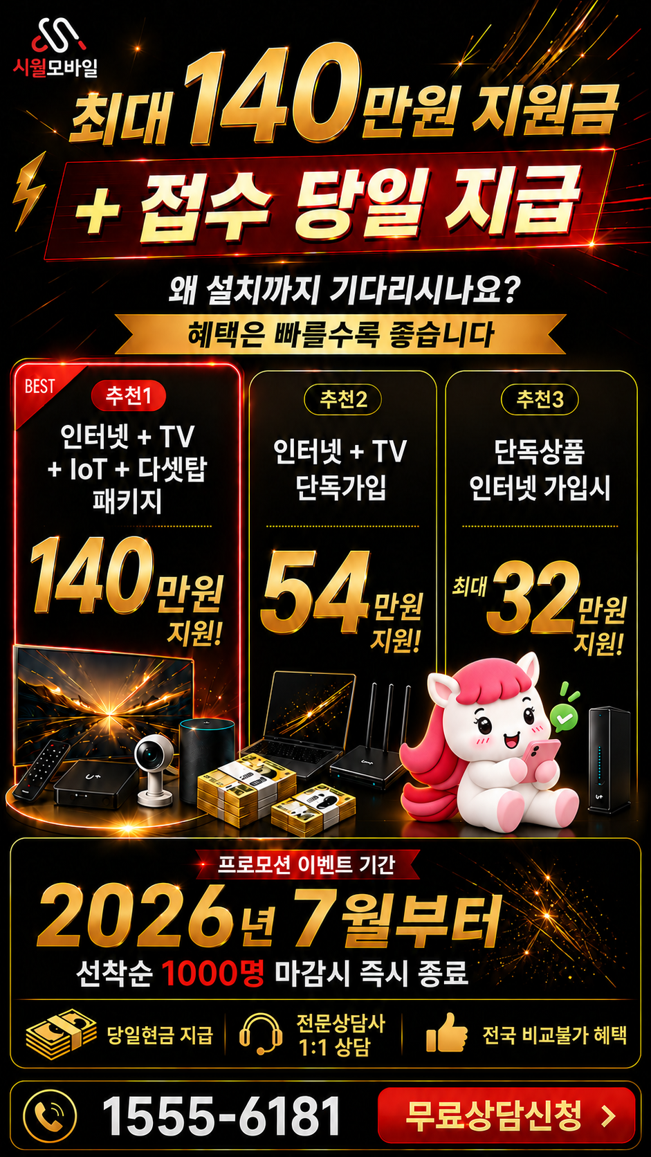 덕포리 인터넷·TV 구성별 혜택 상세 안내