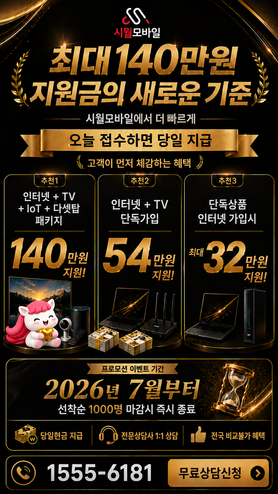 도구 인터넷·TV 구성별 혜택 상세 안내