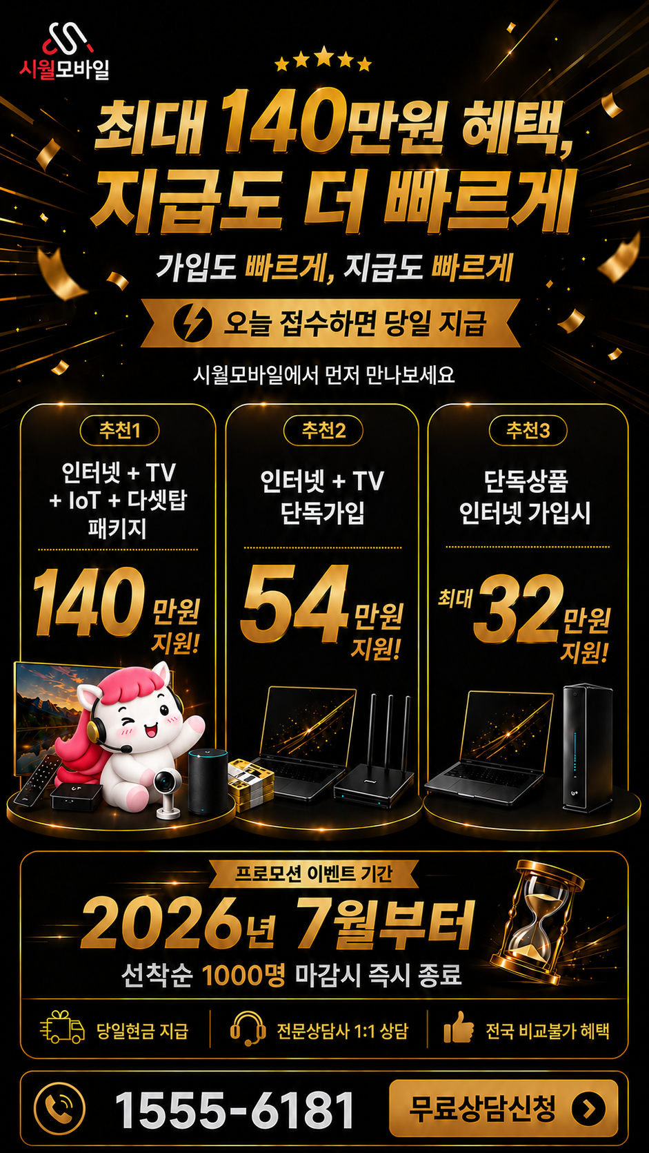 도곡1 인터넷·TV 구성별 혜택 상세 안내
